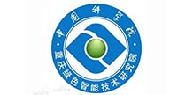 中國(guó)科學(xué)院重慶綠色智能技術(shù)研究院